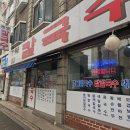 또또칼국수 | [서울/망원] 망원시장 맛집 또또칼국수 바지락칼구수 보리밥 왕만두 내돈내산 후기
