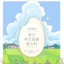 (주)포트럭테이블