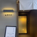 스시 유타카 | 여의도 스시오마카세 스시유타카 디너 코스 후기,기념일 서비스,주차 및 예약 방법