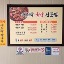 나주돼지국밥 | 남평 애호박국밥전문점｜나주남평맛집, 고기랑 애호박 듬뿍 들어간 시원한 나주국밥 후기