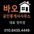 바오공인중개사사무소 네이버블로그