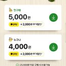 위메프오_카카오페이