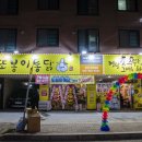 또봉이통닭우두동점