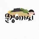 오미자정육식당 이미지