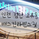 배스킨라빈스인천왕길점 이미지