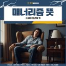 매너리즘 | 매너리즘 뜻, 자세히 정리하기