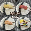 강남 스시 오마카세 스시도 가성비 좋은 디너후기 주차 대청역 맛집