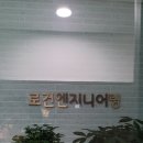 로건엔지니어링