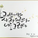 캘리그라피초급 이미지