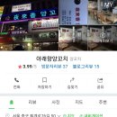 야래향 양꼬치 이미지