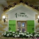 솔레미오