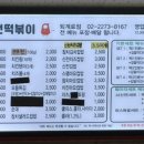 신전떡볶이퇴계로점