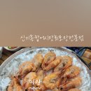 신기종합어시장회포장 이미지