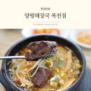 목천맛집 든든한 우리집다음에맛있는집 양평해장국