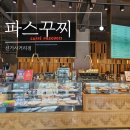 파스쿠찌신기사거리 이미지