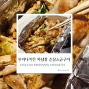 부리나치킨 - 북구 대천로 113-1 | 광주 대표 치킨 '부리나 치킨' 순살소금구이 내돈내산 솔직후기