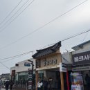 바른밀면 바른국밥 | 경주 밀면 맛집 황리단길 맛집 '황남밀면'