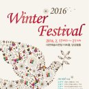 바람의 나래를 달다', 대전예술의전당 2016 Winter Festival 이미지