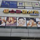 속초마사지 이미지