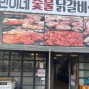 민이네 숯불닭갈비 막창 이미지