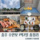 수안보 공영주차장 화장실 | [충청도/충주]충주 수안보 온천여행1박2일 총정리/온천여행코스추천/아이랑온천여행/리몬스온천호텔...