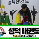 성덕태권도 네이버블로그