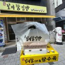 꼬마뚱김밥 이미지