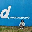 2644 | 제주 실내 가볼만한곳 | 다이나믹메이즈 제주 부스트업 레벨2 성인 체험 후기