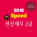 스피드전산