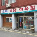 오복정육점 - 보령시 중앙시장1길 4 | 오복정육점