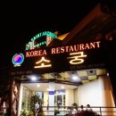 소궁식당 이미지