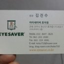 아이세이버안경콘택트효자점 이미지