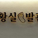 황실발관리 - 화성시 동탄기흥로247번길 1 | 황실발관리