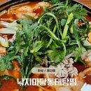 낙지마당동태탕찜 - 화성시 안녕동 | 낙지마당동태탕찜