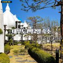 탄도항 공중화장실 (경기도) | 서울근교펜션 대부도 1박2일 여행 탄도항 독채펜션 숙소 판타루시아