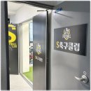 포에스축구클럽 | 김해 체계적인 훈련 김해 에스축구클럽
