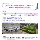 (사)한국경비협회 제11차 특수경비원 신임교육 일정안내(12.16~22) 이미지