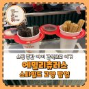 아이스타 | 에밀리츄러스 팝업, 스타필드 고양 아이 간식 후기