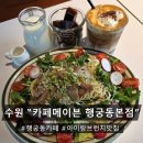 솔빛로74번길 5 | ♪[행궁동 카페] 브런치 맛집, '카페메이븐 행궁동본점' 아이랑 다녀온 후기