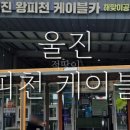그린찻집울진해맞이케이블카