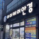 아이케어 안경 | [전남/목포] ’아이케어안경 목포본점‘ 정보 공유 및 후기
