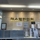 미소웰한의원 이미지