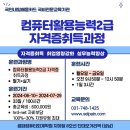 컴퓨터 활용능력 2급 자격과정 대비반 이미지