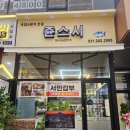 동백3로 | 🍣용인 동백에 오픈한 신상 초밥맛집 &#39;쥰스시 용인동백점&#39; 2인세트 후기