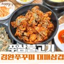 대패한상 | 부산 남포동 맛집 김완쭈꾸미 대패삼겹 ┃ 가성비 쭈삼불고기 한상 후기