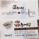 남원추어탕$양수리맛집