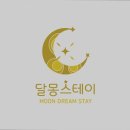 달몽스테이