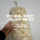밀양 터미널 장_옛날 과자(25.05.07)