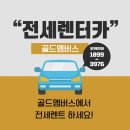 골드렌트 이미지