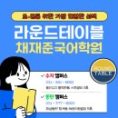 경성국어학원
